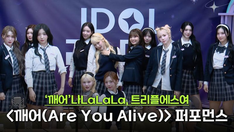 tripleS(트리플에스) - '깨어' Performance