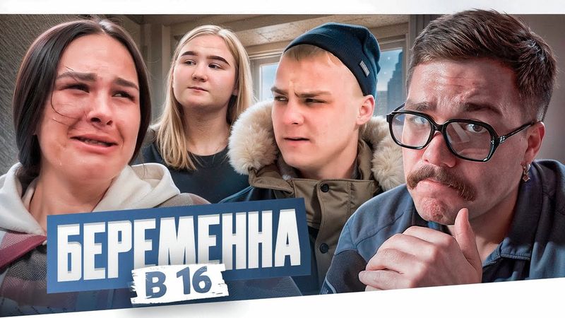 БЕРЕМЕННА В 16 - САХАЛИНСКИЙ ДРАКОН..