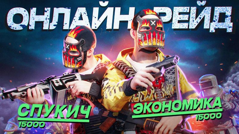 ДУО 30.000 ЧАСОВ РЕЙДИТ В ОНЛАЙНЕ ВЕСЬ РАЙОН