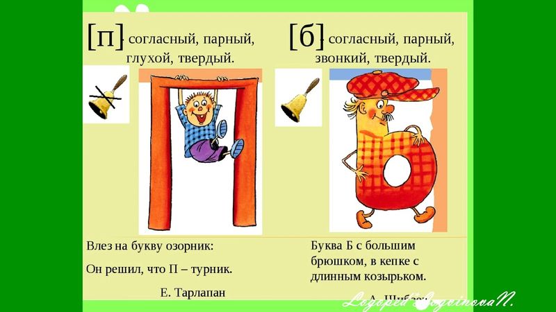 Звуки[ П ]-[Б]