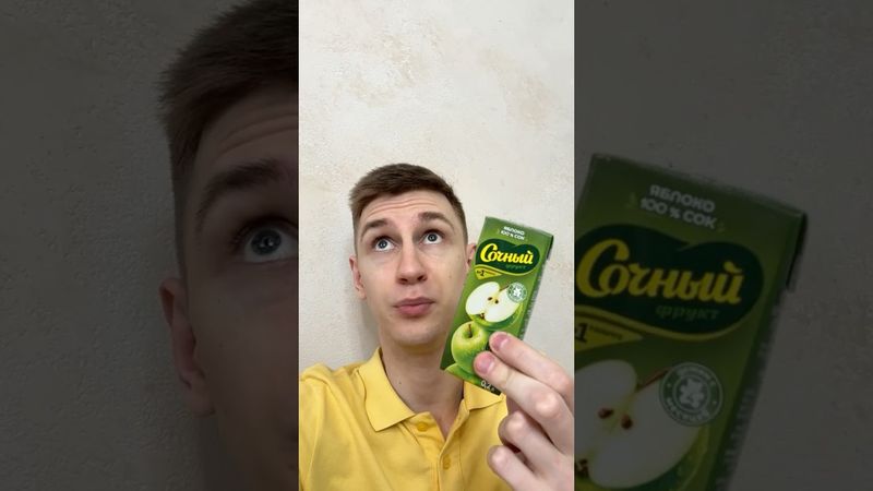 ЯБЛОЧНЫЙ СОК