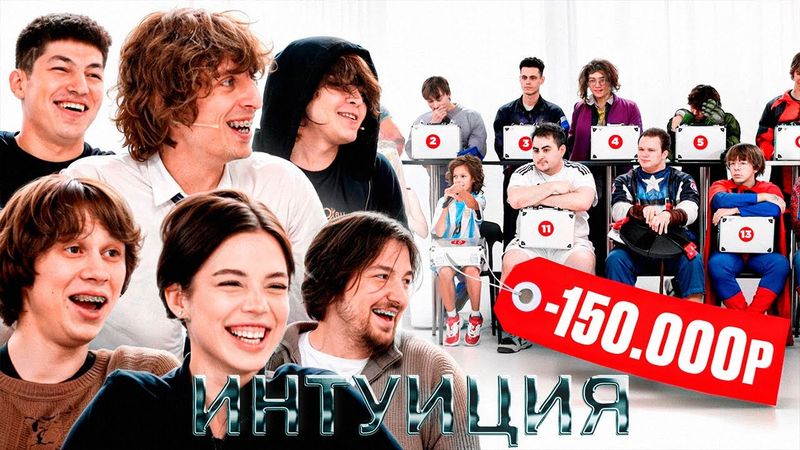 У Кого Больше Денег ? Интуиция с Акулич, Дилблин, Ростик, Шах, BabyZarg