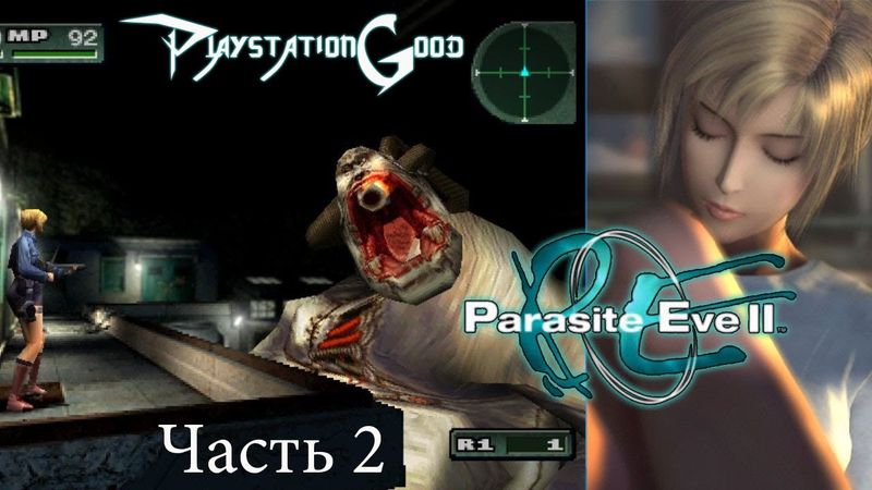 #12 обзор игры Parasite Eve 2 [Часть 2] территория Playstation