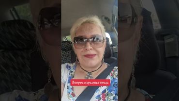 Вопрос израильтянам #израиль #газа #журналист #оон