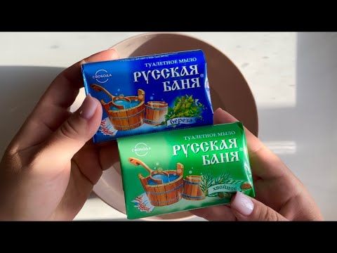 🌳 ASMR SOAP 🌲 Мыление мыла Русская Баня от Свободы