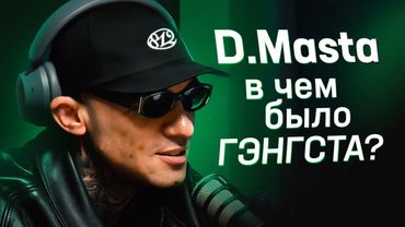 D.MASTA - Битва за респект, VERSUS, Биг Бон, Def Joint и фрешмены