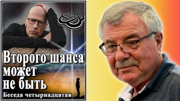 قد لا تكون هناك فرصة ثانية. المحادثة الرابعة عشرة. رقم ١٤