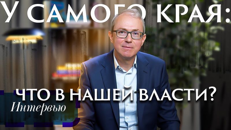 ЧТО В НАШЕЙ ВЛАСТИ? КАК СПРАВИТЬСЯ С СОВРЕМЕННЫМИ ВЫЗОВАМИ?