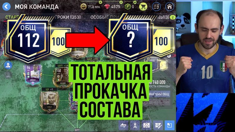 Готовлюсь брать чемпиона FIFA Mobile в VS-атаке!