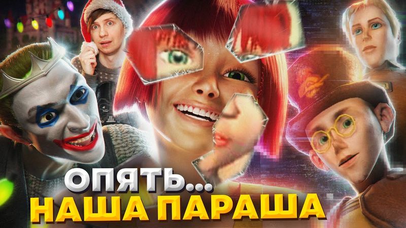 ВОЗВРАЩЕНИЕ «НАШЕЙ МАШИ и ВОЛШЕБНОГО ОРЕХА» в играх ХУЖЕ МУЛЬТФИЛЬМА