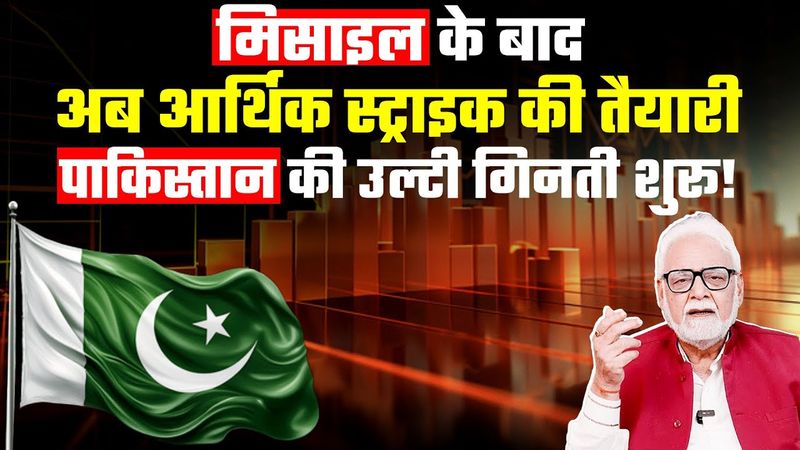 Pakistan needs money from IMF to feed their people | घर में नहीं हैं दाने अम्मा चलीं भुनाने