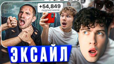 Exile Кто Больше Наберёт Подписчиков - Получит 2.000.000! (Литвин, ФрамеТамер, Реакция на Эксаил Шоу