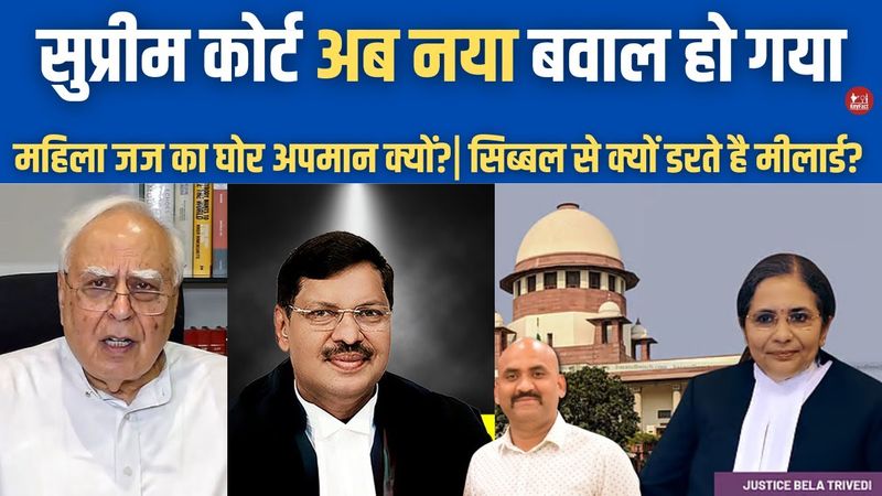सुप्रीम कोर्ट भी दंग रह गई| Justice Bela Trivedi Farewell| CJI BR Gavai Criticized Supreme Court Bar