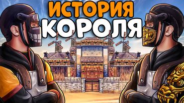 ИСТОРИЯ КОРОЛЯ! ПОСТРОИЛ КРЕПОСТЬ и НАНЯЛ РЫЦАРЕЙ на РЕЙД СВОИХ ВРАГОВ! CheZee. Rust | Раст