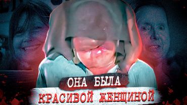 Это дело даст фору любому фильму ужасов ! Дело Чарлы Наш