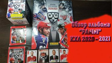 Обзор альбома для наклеек "Panini" посвященный сезону "Континентальной хоккейной лиги 2020/2021"