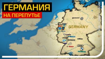 Модель развития Германии: на грани краха?