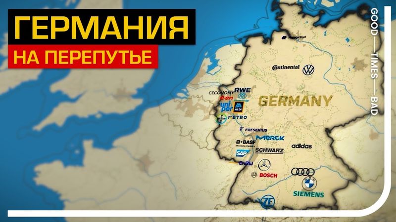 Модель развития Германии: на грани краха?