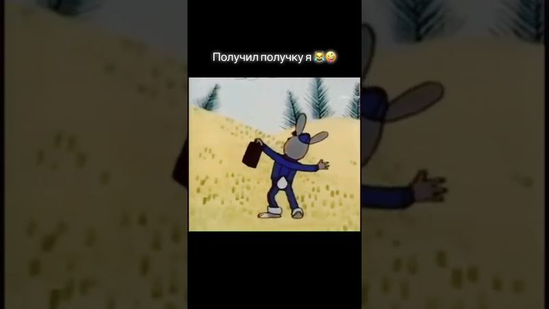 получил получку я 92 рубля