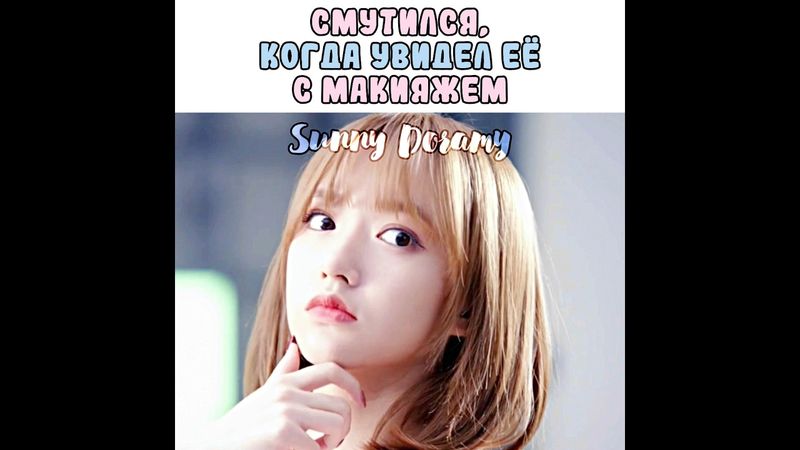 😍 Смутился, увидев её накрашенной | Влюбиться в твою улыбку