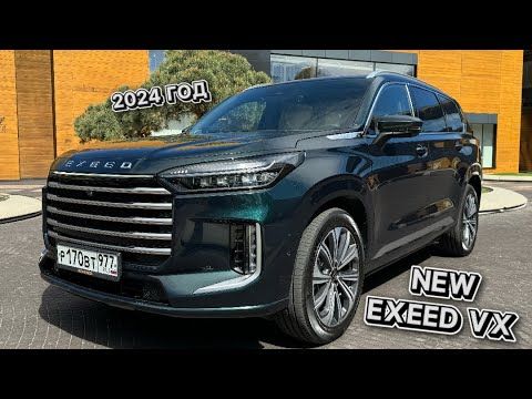 Самый большой и полный обзор на новый EXEED VX 2024г.