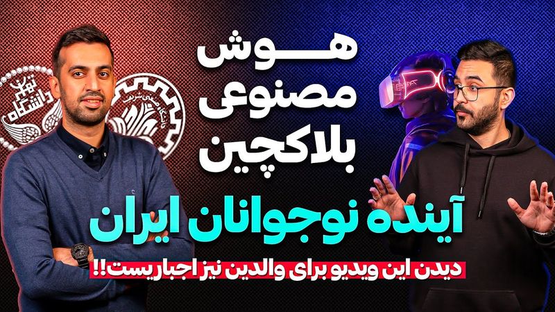 OlyCast EP05 | درآمدِش دلاری از بلاکچینه عِشق‌اش آموزش بچه‌های ایران | حسام‌الدین علیپور تکنو شریف