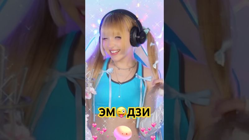 Я влюбилась в твои сообщения🩷