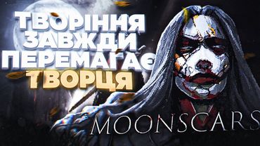 Я ПРОЙШОВ MOONSCARS І МЕНІ Є ЩО СКАЗАТИ - ОГЛЯД MOONSCARS