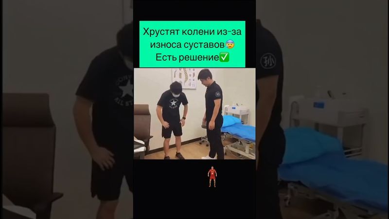 Хрустят колени? Есть решение! #здоровье