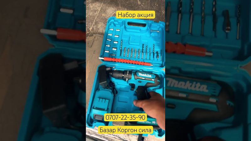 Набор акция