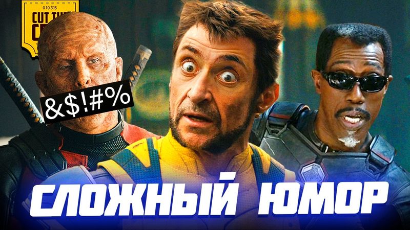 Шутки Дэдпула и Росомахи, которые вы не поняли