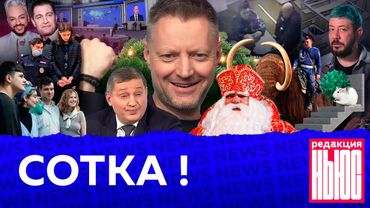 Сотый выпуск «Редакции. News»: пресс-конференция Путина, череп мамонта, приложение для доносов