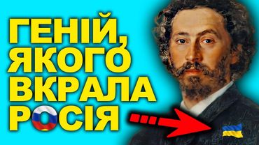 10 доказів: РІПИН - український художник
