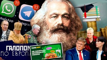 Путин на Аляске, Реестр наполняется, Марксизм-экстремизм / Галопом по Европам #1450