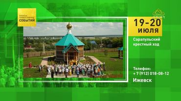 Ижевск. Сарапульский крестный ход