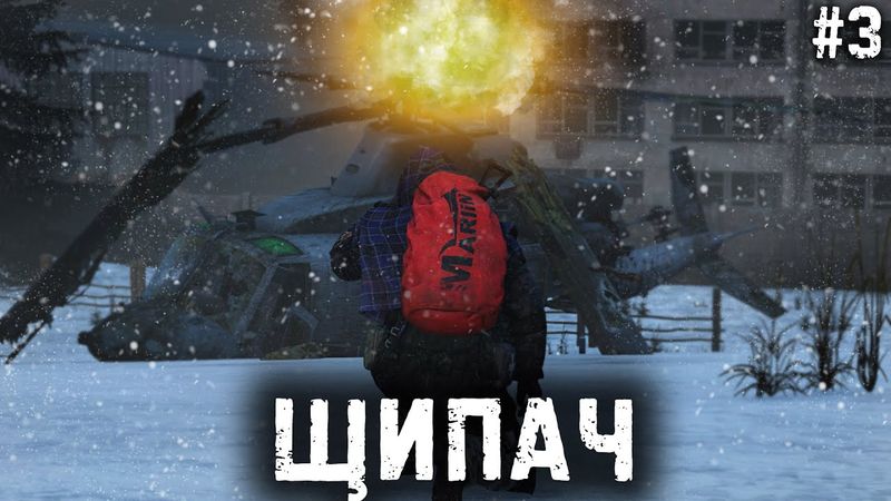 #3 - Щипач \ Deer Isle Winter PVP(Radical) \ Dayz Неудержимые