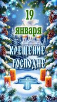 #19января #крещение #alvachka #алвачка 