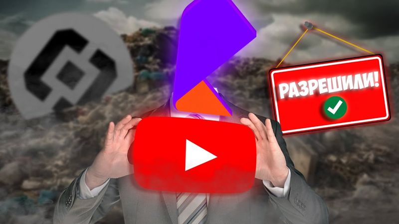 ЧЕГО?! РОСТЕЛЕКОМ ПРОДАЁТ ОБХОД YOUTUBE ЗА ДЕНЬГИ!