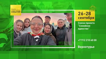 Верхотурье. Смена проекта «Семейное единство»