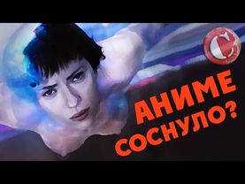 "Призрак в доспехах" - Аниме на минималках [Коротенько]