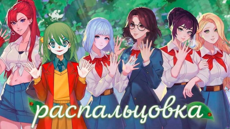 БЕСКОНЕЧНЫЙ ПРОГРЕВ фанатов бесконечного лета