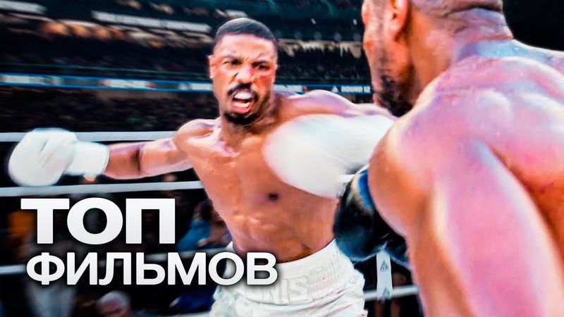 10 НЕДООЦЕНЕННЫХ ФИЛЬМОВ ПРО СПОРТ, КОТОРЫЕ ОКАЗАЛИСЬ НАСТОЯЩИМИ ШЕДЕВРАМИ!