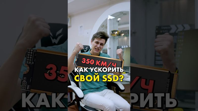 SSD — Отстой? Слишком медленно! #compshop #ssd