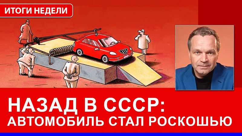 Закрываются два стратегических завода. Пекарю "Машенька" не спасти. Рынок автомобилей рухнул
