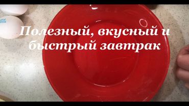 ОВСЯНОБЛИН. ВКУСНЫЙ и ДИЕТИЧЕСКИЙ завтрак. ВКУСНО и БЫСТРО. РЕЦЕПТ за 5 минут