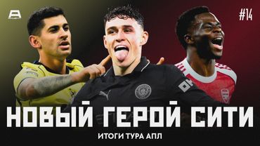 Арсенал не замечает соперников, Ман Сити чуть не облажался, а Ливерпуль, Челси и Юнайтед теряют очки