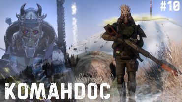 #10 - Командос \ Anomalsk (OykbMisha) \ Dayz Неудержимые