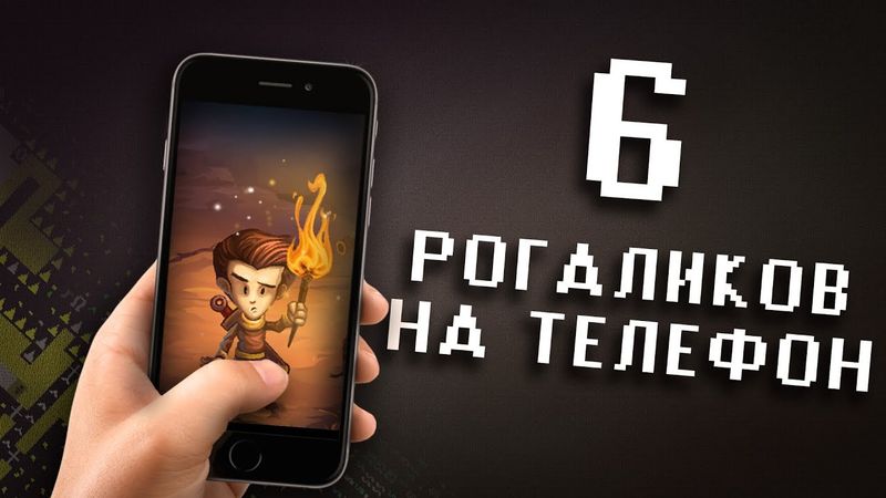 6 ЛУЧШИХ РОГАЛИКОВ ДЛЯ ТЕЛЕФОНОВ