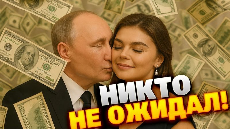 Тайные миллиарды Кабаевой: как Путин устроил ей роскошную жизнь