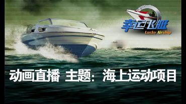 【幸运飞艇开奖直播】幸运飞艇技巧玩法